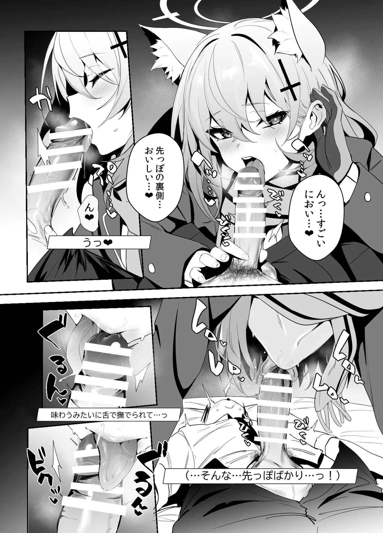 びゅるあか♥～性欲つよつよシロコとラブホえっち～ Page.5