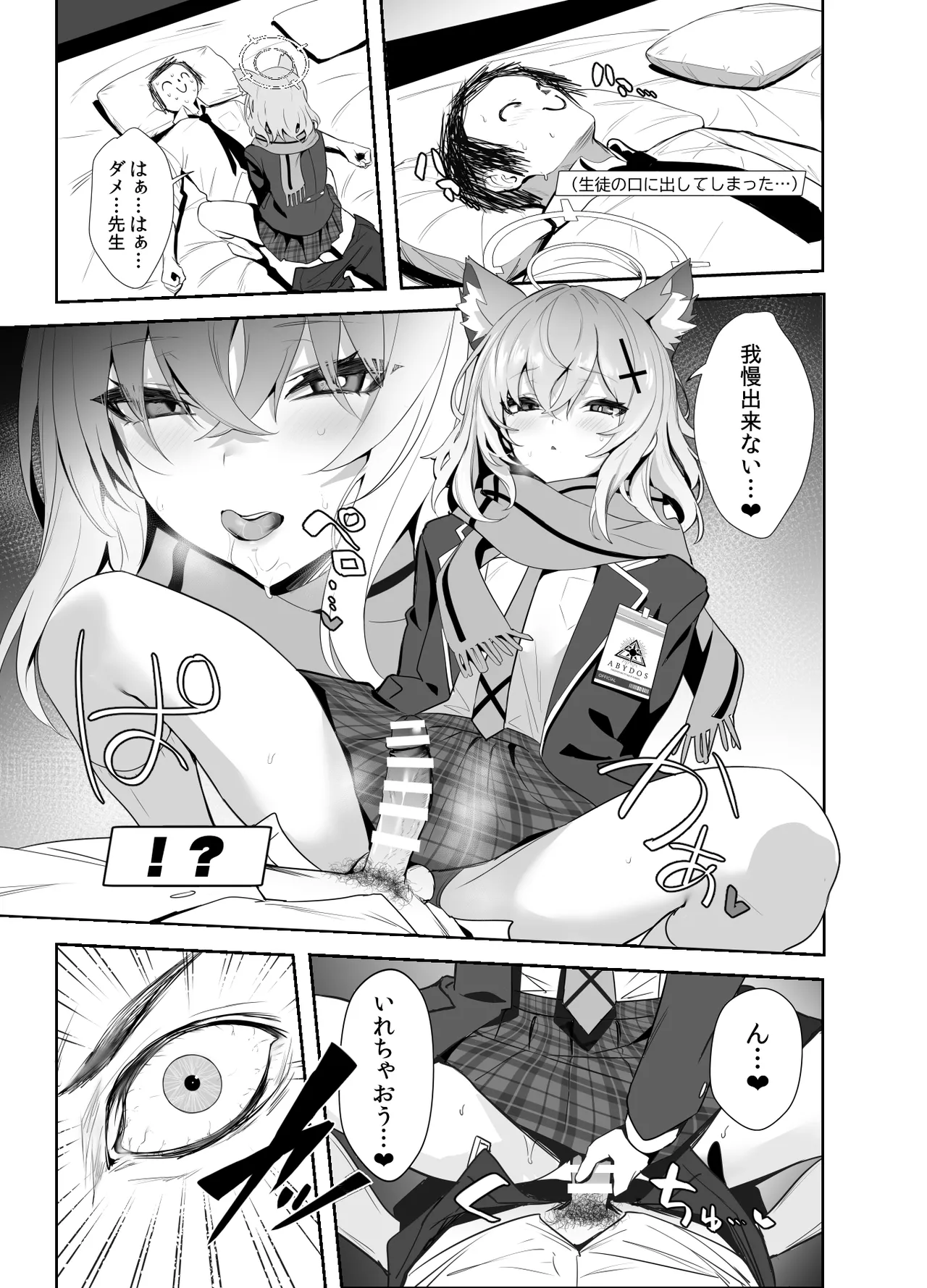 びゅるあか♥～性欲つよつよシロコとラブホえっち～ Page.8