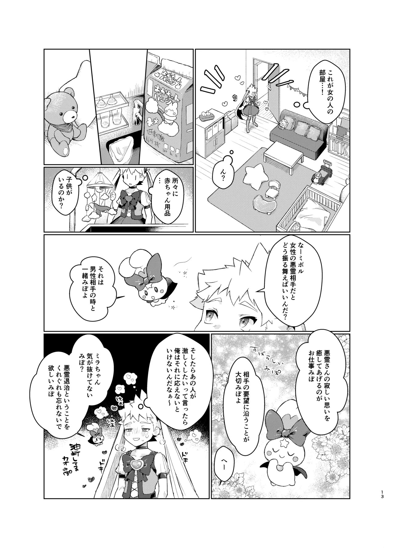 ゆあべびー! Page.11