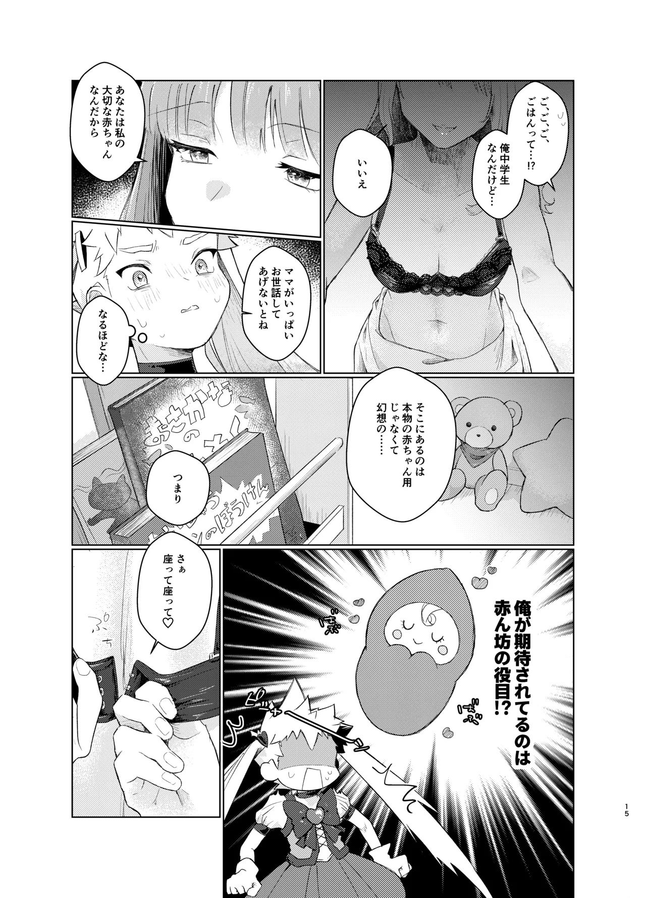 ゆあべびー! Page.13