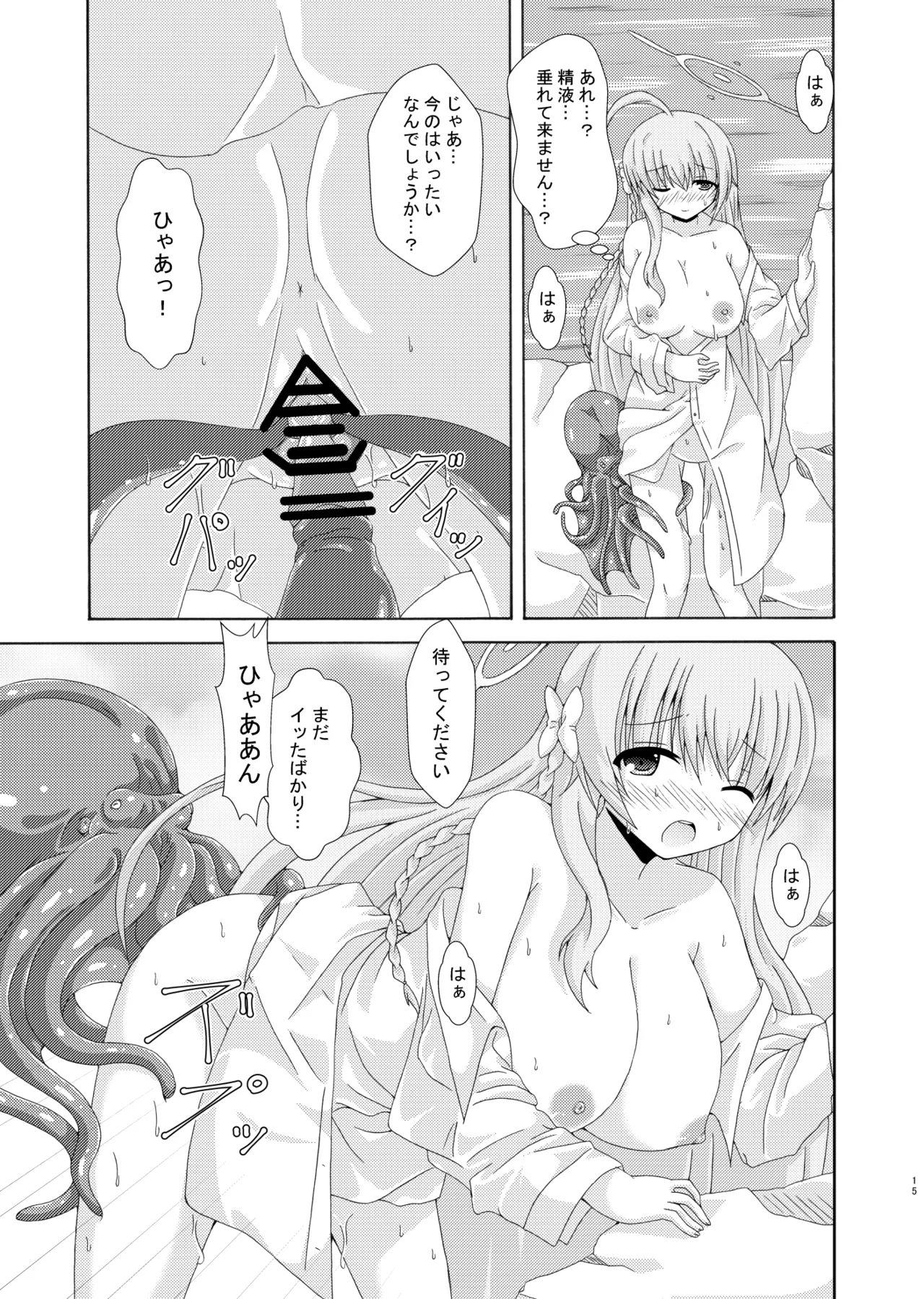 ハナコと海洋生物 Page.14