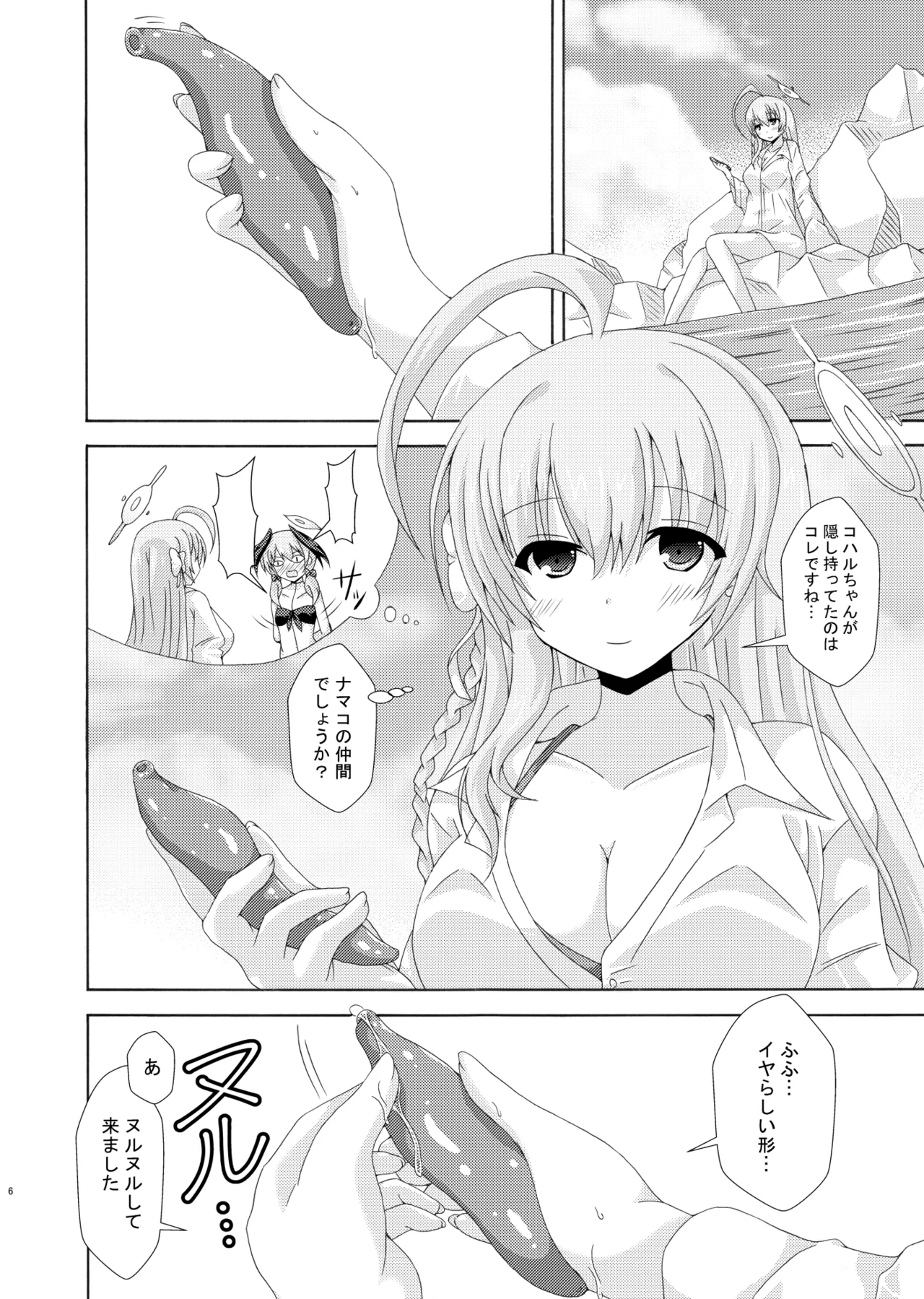 ハナコと海洋生物 Page.5