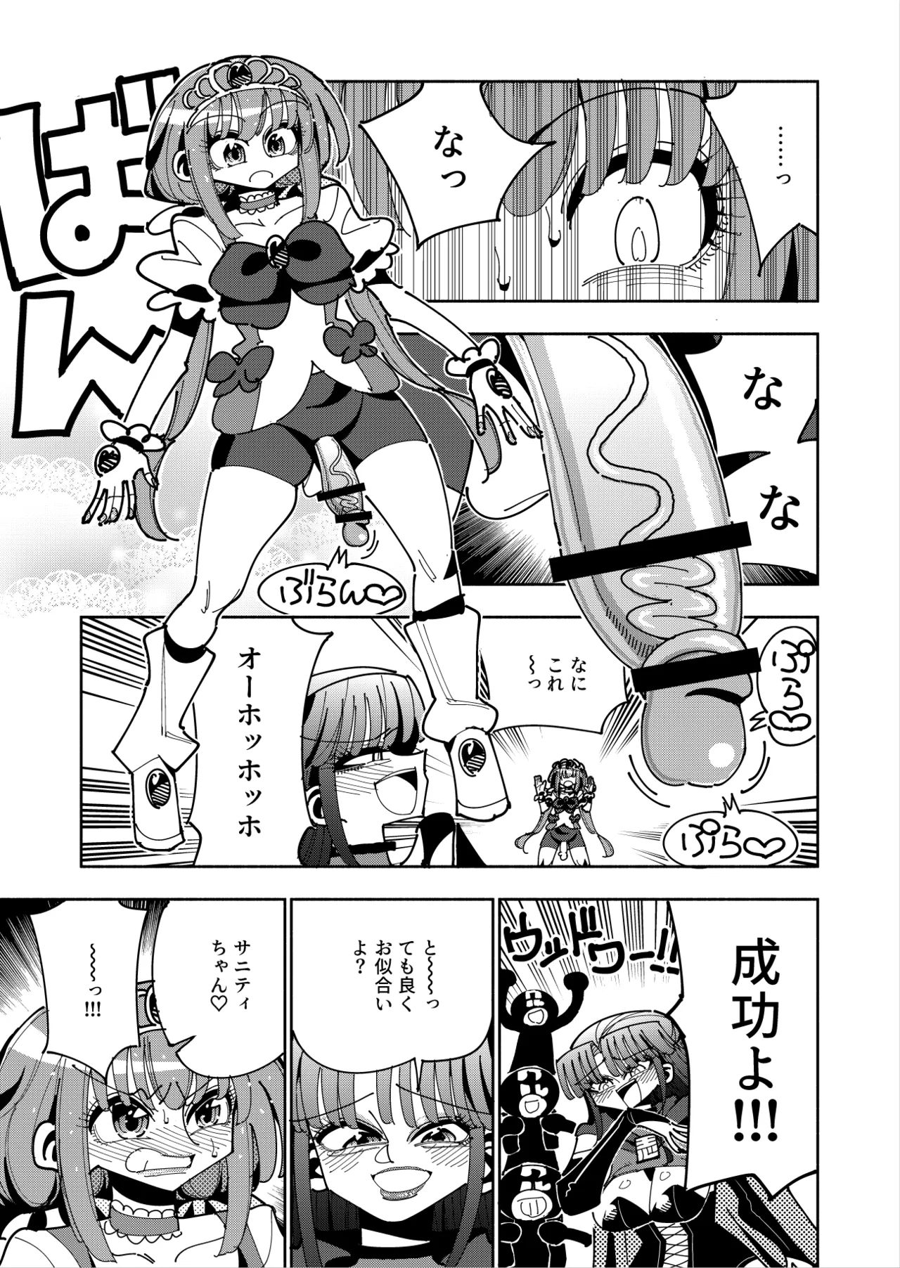 ふたなり魔法少女VS悪の女幹部の誘惑 Page.10