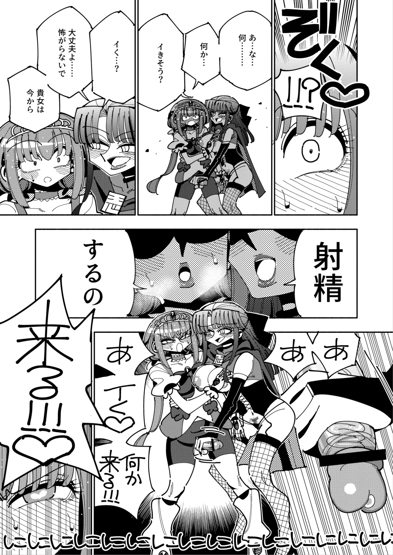 ふたなり魔法少女VS悪の女幹部の誘惑 Page.16