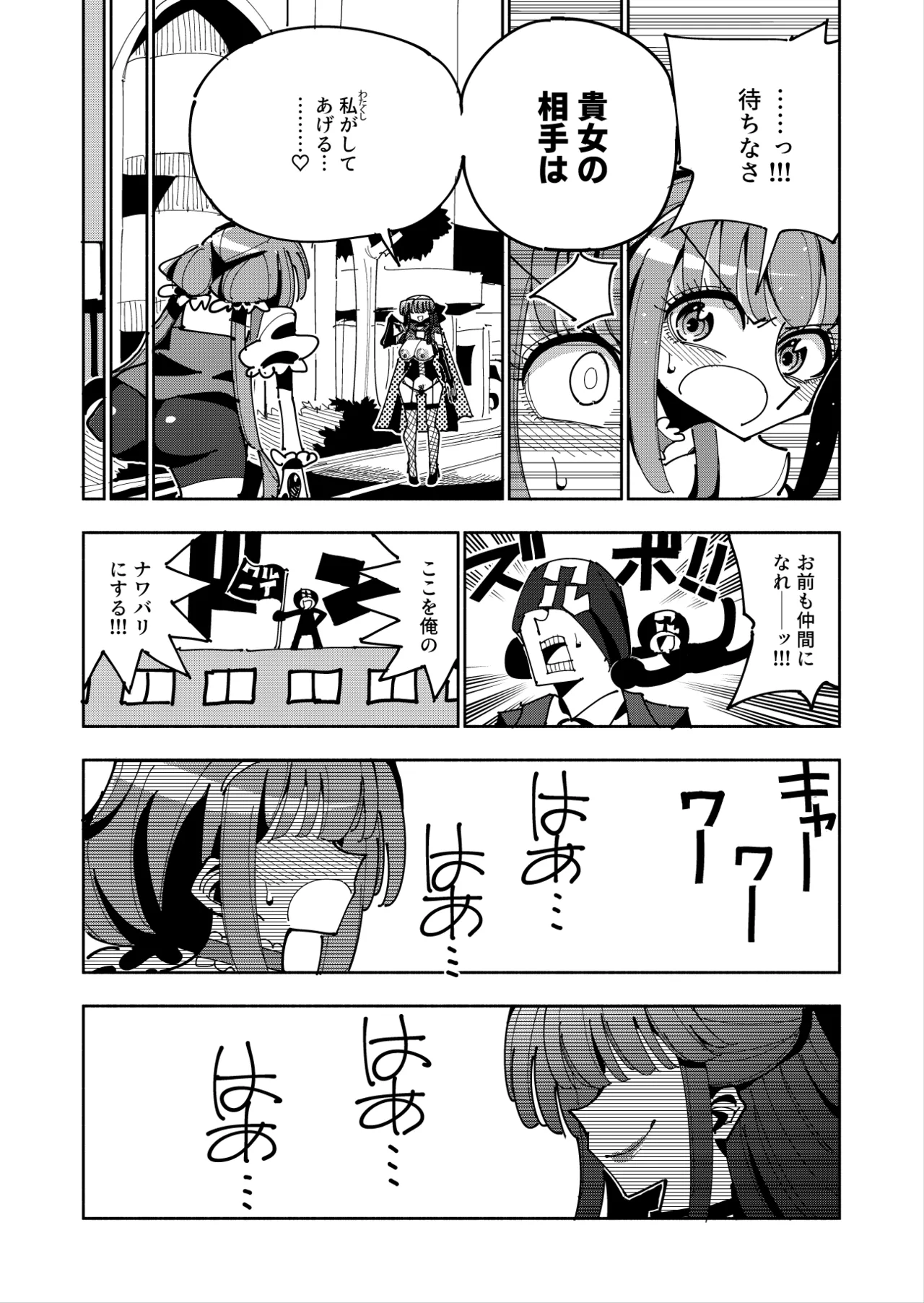 ふたなり魔法少女VS悪の女幹部の誘惑 Page.19