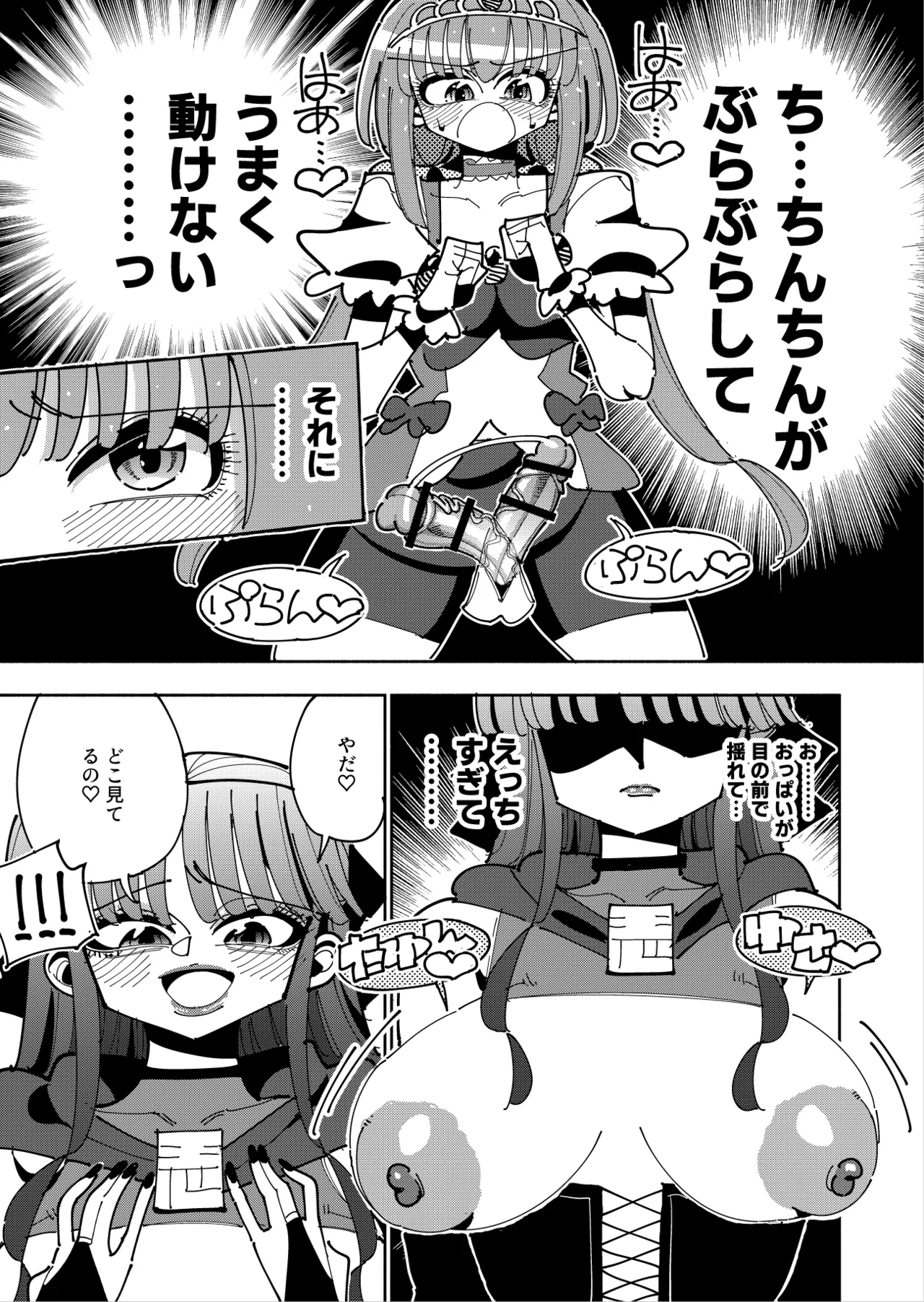 ふたなり魔法少女VS悪の女幹部の誘惑 Page.22