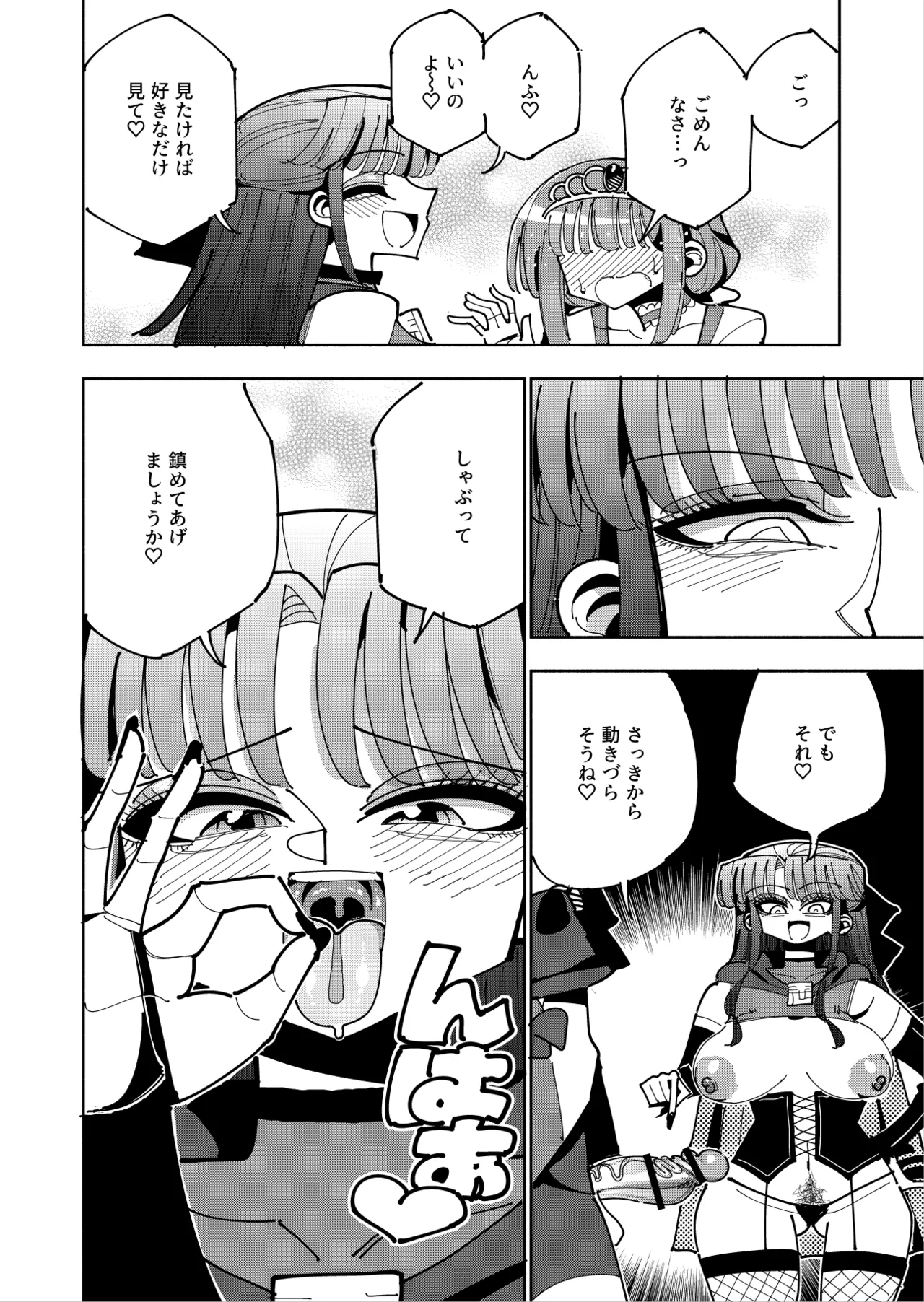 ふたなり魔法少女VS悪の女幹部の誘惑 Page.23