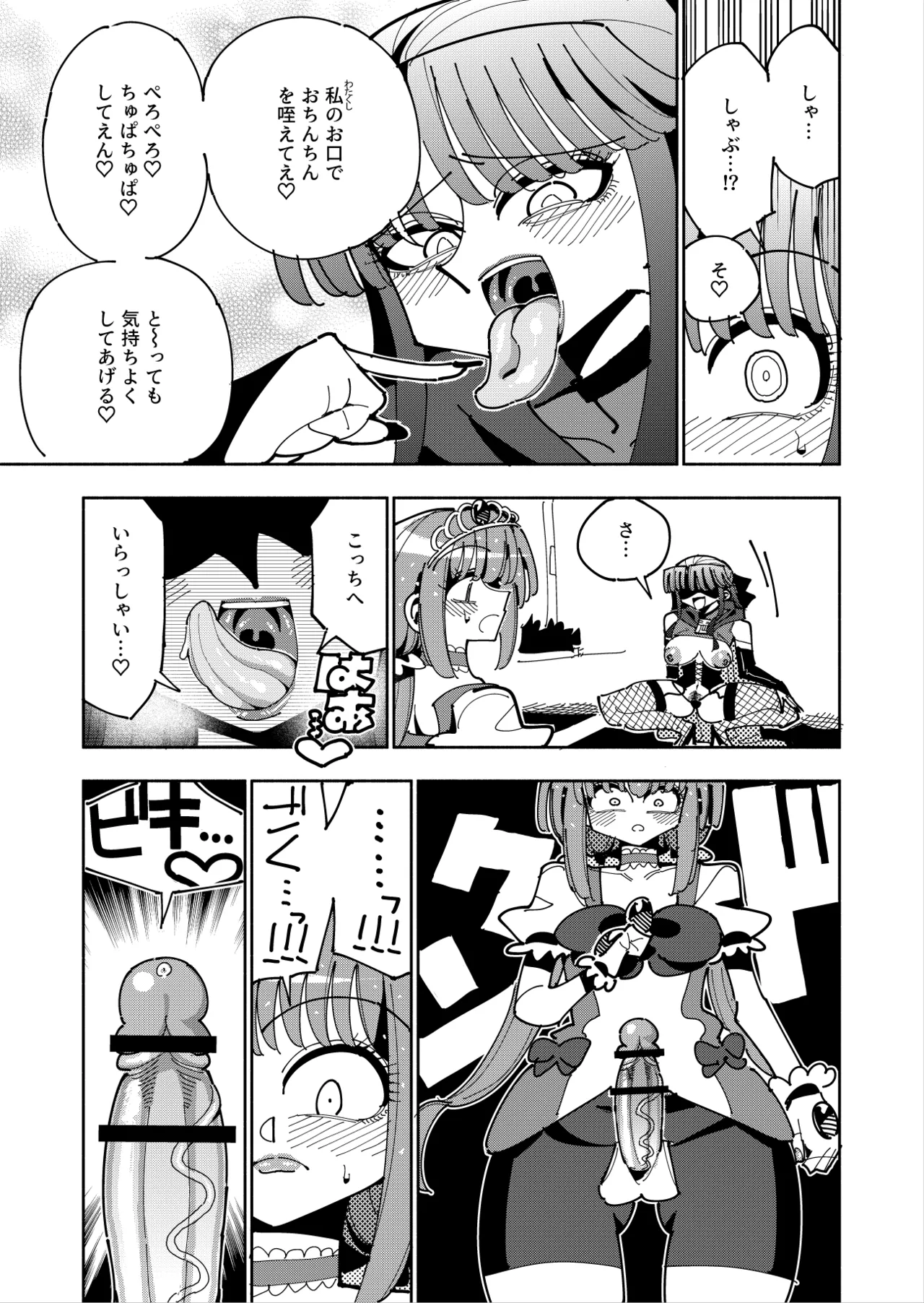 ふたなり魔法少女VS悪の女幹部の誘惑 Page.24