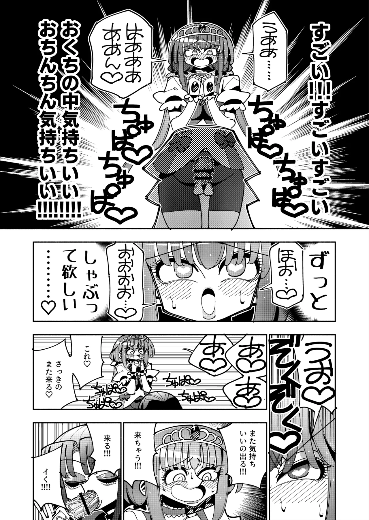 ふたなり魔法少女VS悪の女幹部の誘惑 Page.28