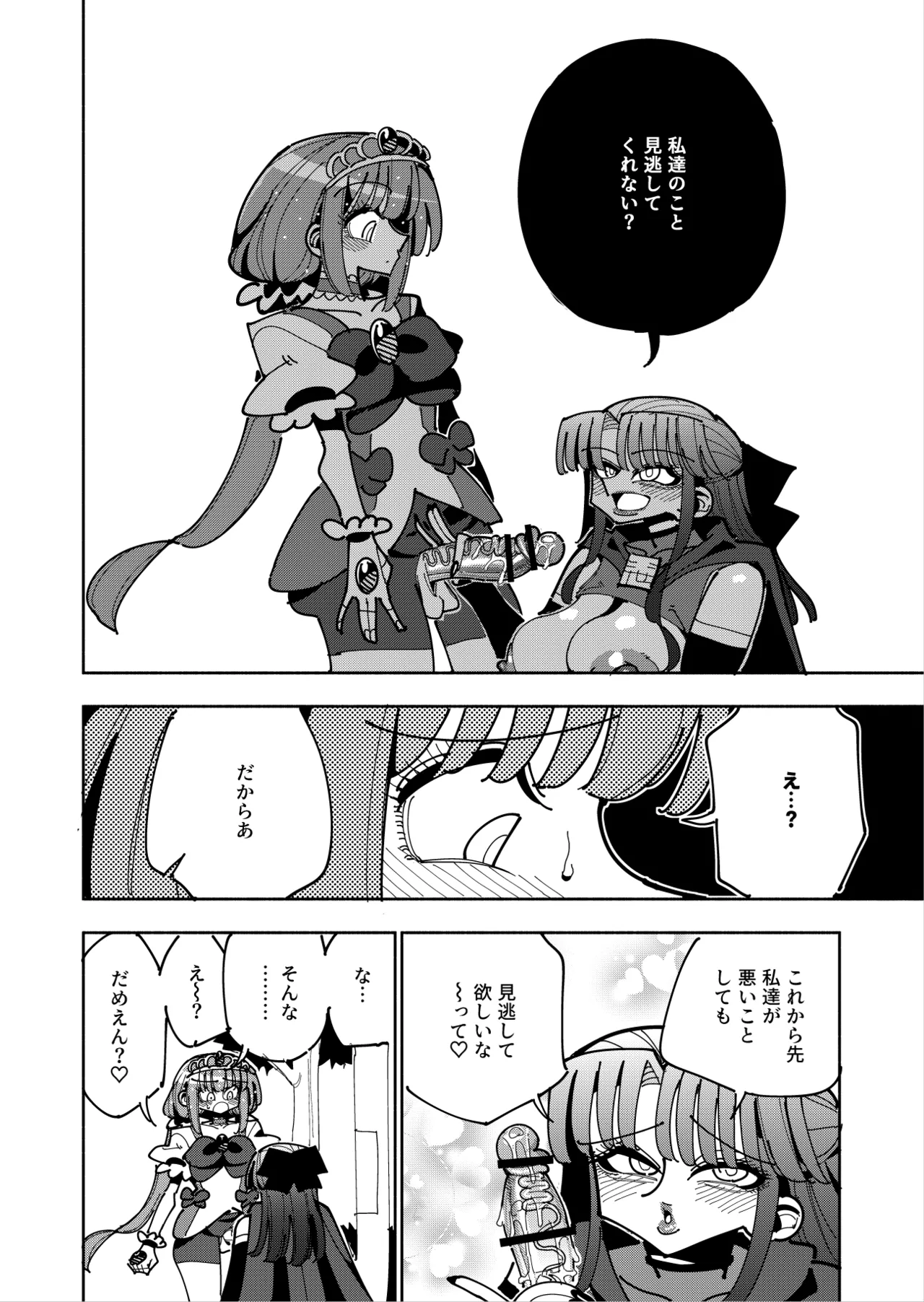 ふたなり魔法少女VS悪の女幹部の誘惑 Page.31