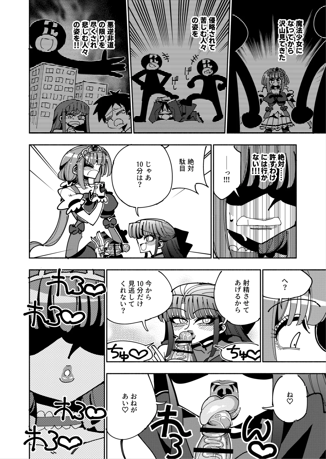 ふたなり魔法少女VS悪の女幹部の誘惑 Page.33