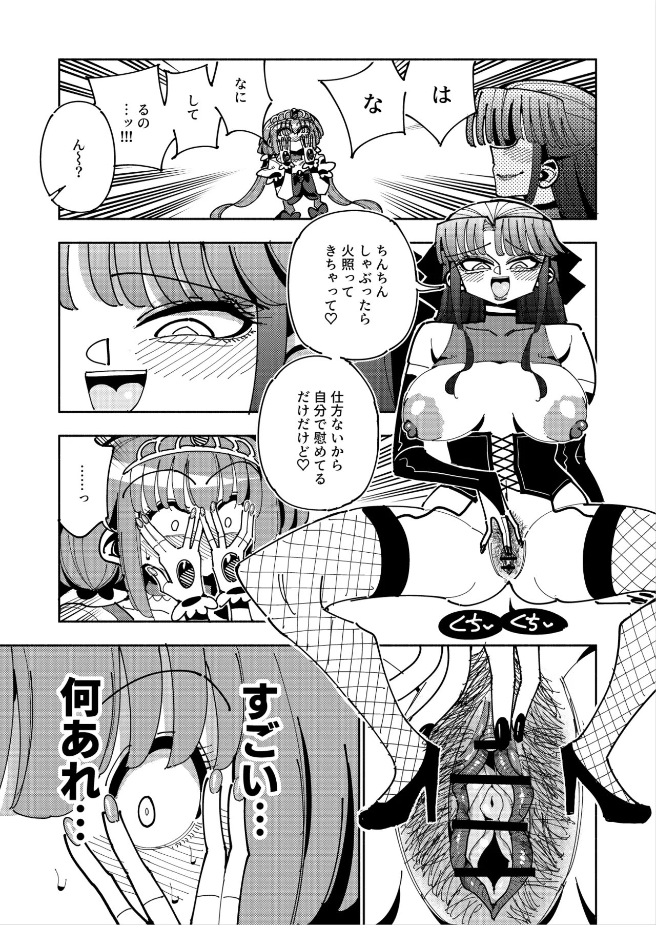 ふたなり魔法少女VS悪の女幹部の誘惑 Page.40