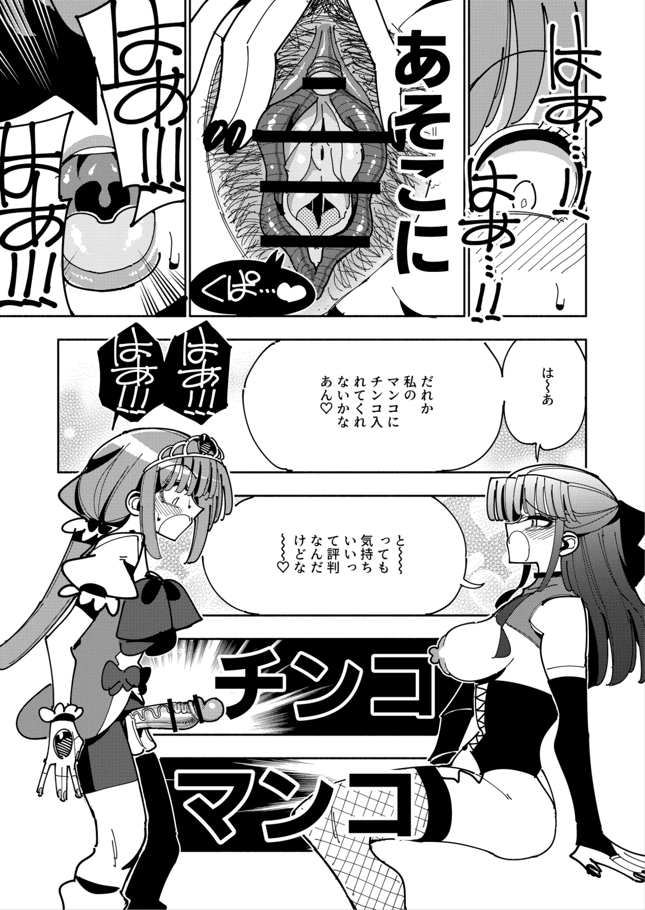 ふたなり魔法少女VS悪の女幹部の誘惑 Page.42