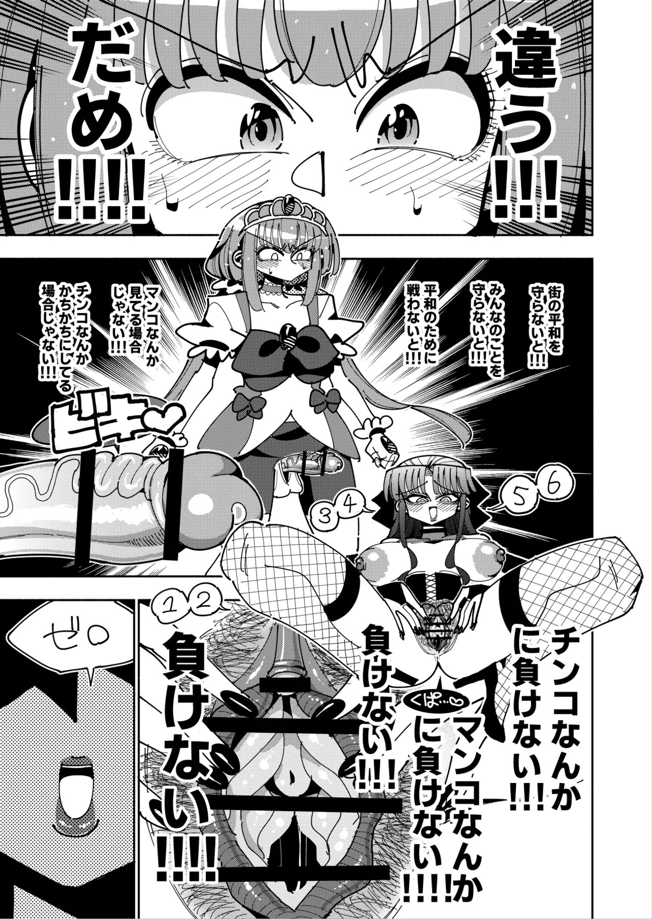 ふたなり魔法少女VS悪の女幹部の誘惑 Page.44