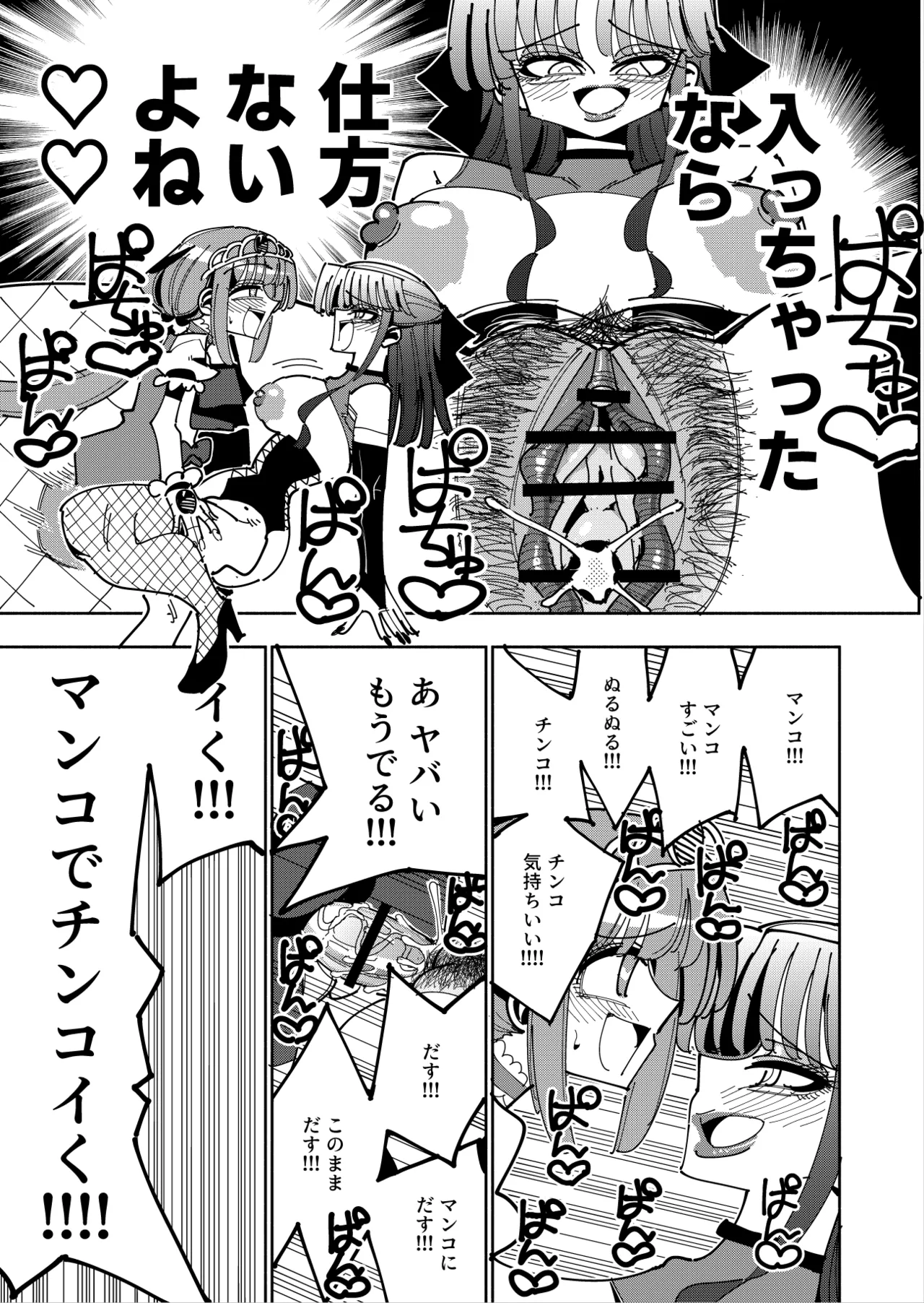 ふたなり魔法少女VS悪の女幹部の誘惑 Page.46