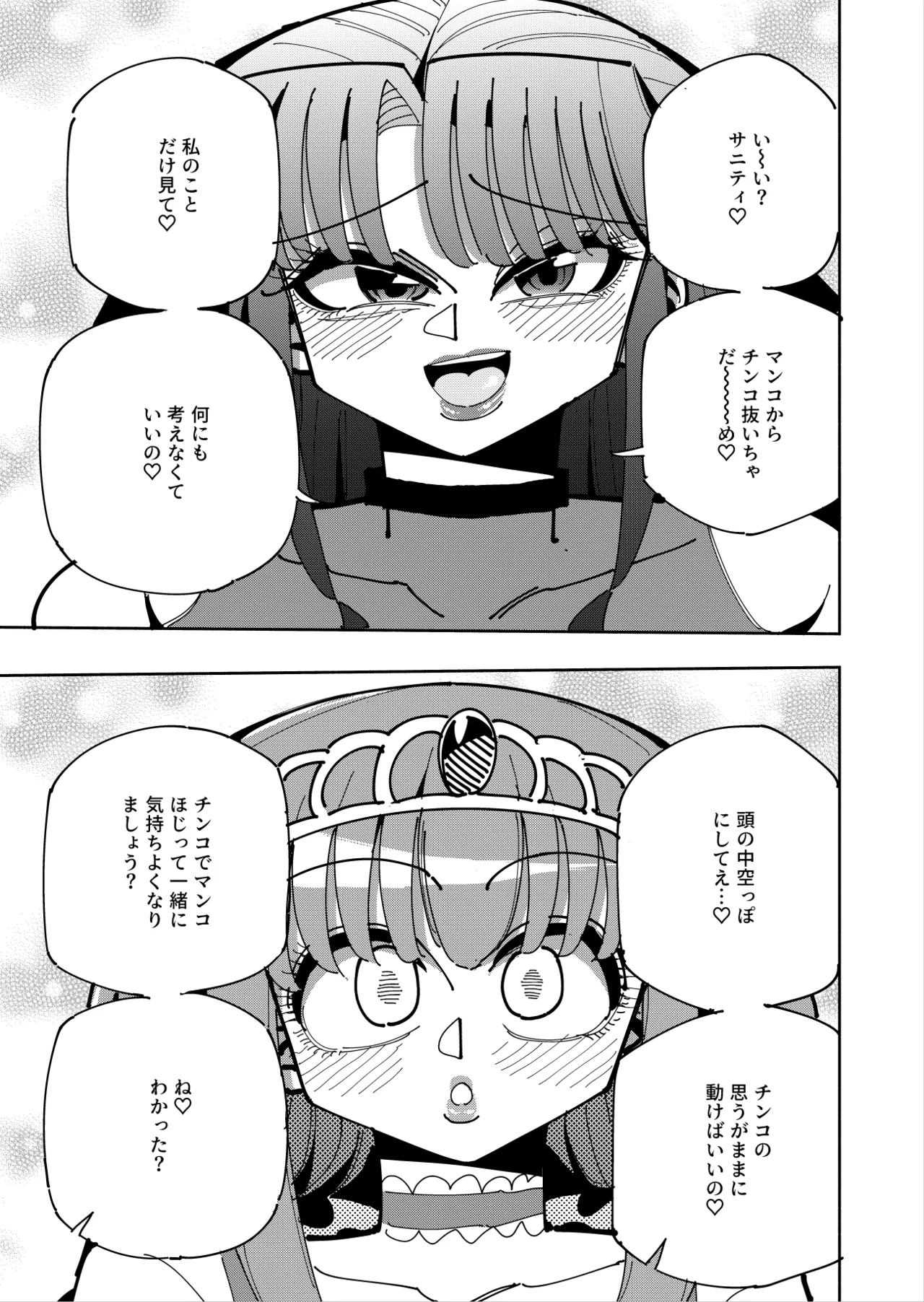 ふたなり魔法少女VS悪の女幹部の誘惑 Page.52