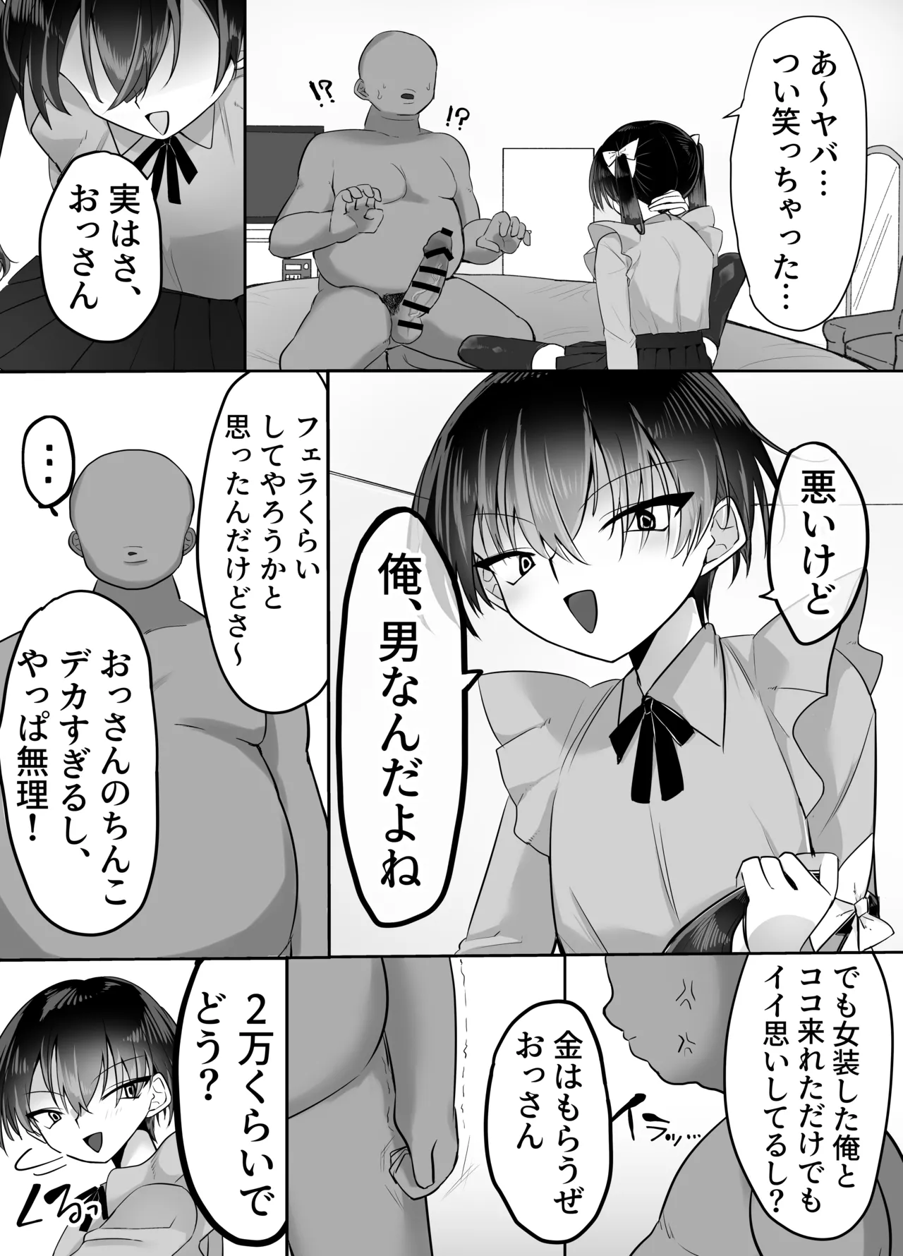 女装パパ活 失敗男子 強○マゾメス調教 Page.6