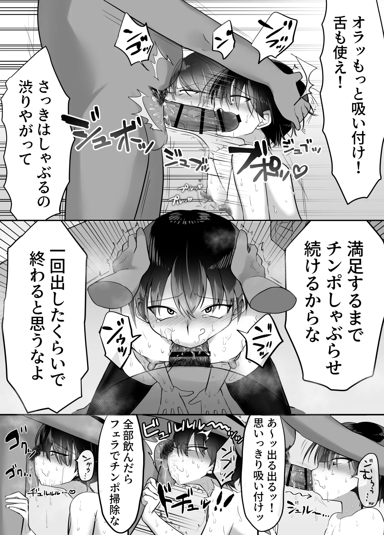 女装パパ活 失敗男子 強○マゾメス調教 Page.9