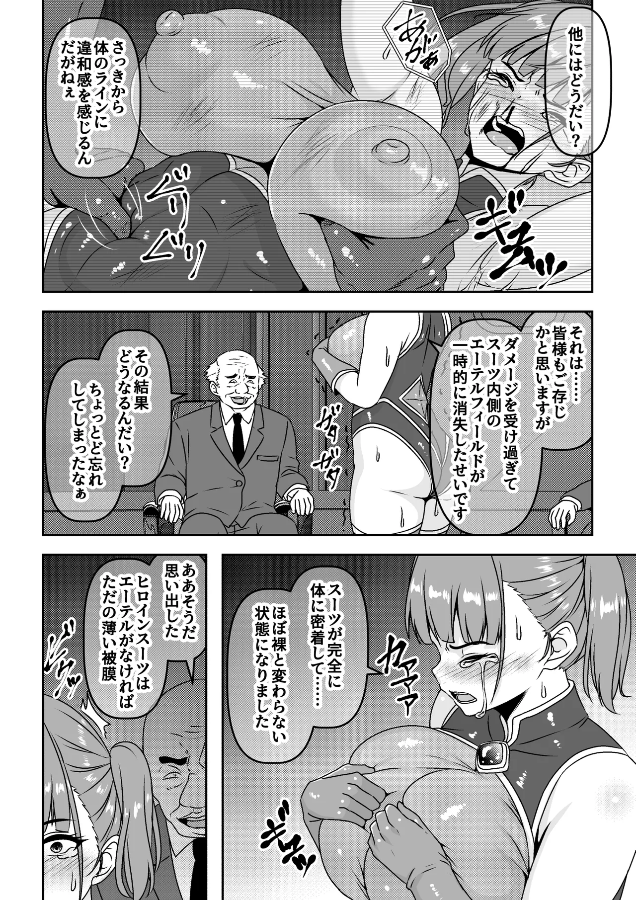 正義のヒロイン敗北報告会でセカンドレ○プ Page.11