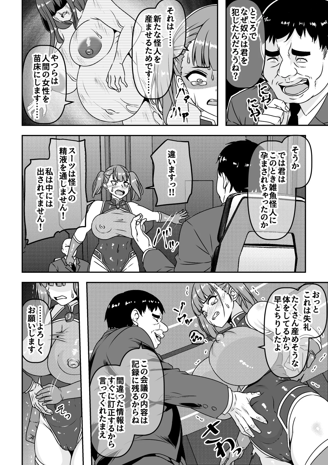 正義のヒロイン敗北報告会でセカンドレ○プ Page.15