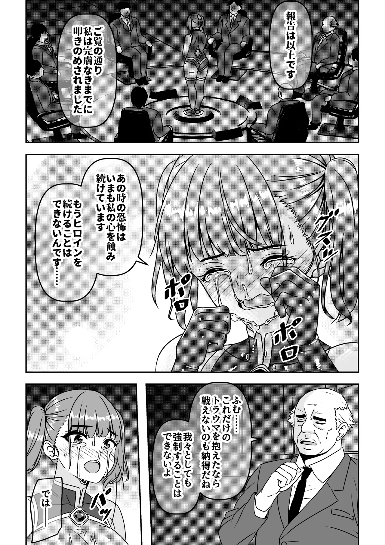 正義のヒロイン敗北報告会でセカンドレ○プ Page.19