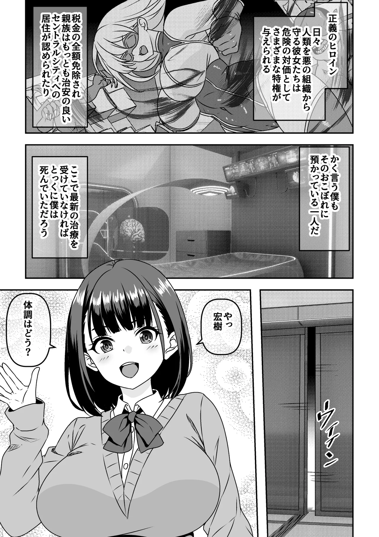 正義のヒロイン敗北報告会でセカンドレ○プ Page.2