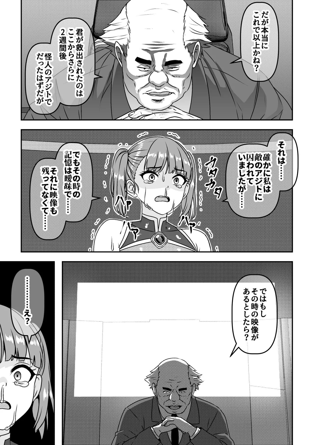 正義のヒロイン敗北報告会でセカンドレ○プ Page.20