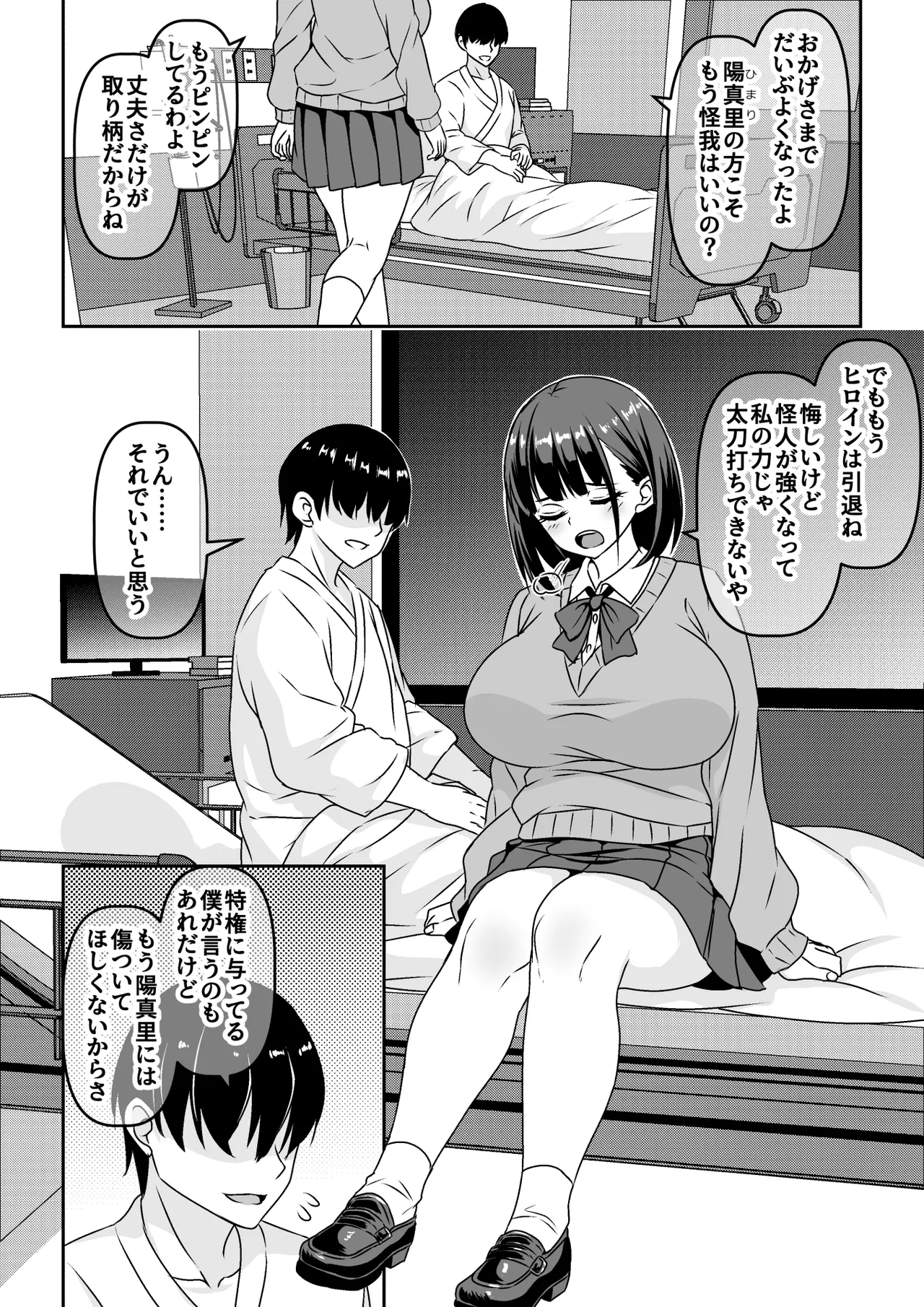 正義のヒロイン敗北報告会でセカンドレ○プ Page.3