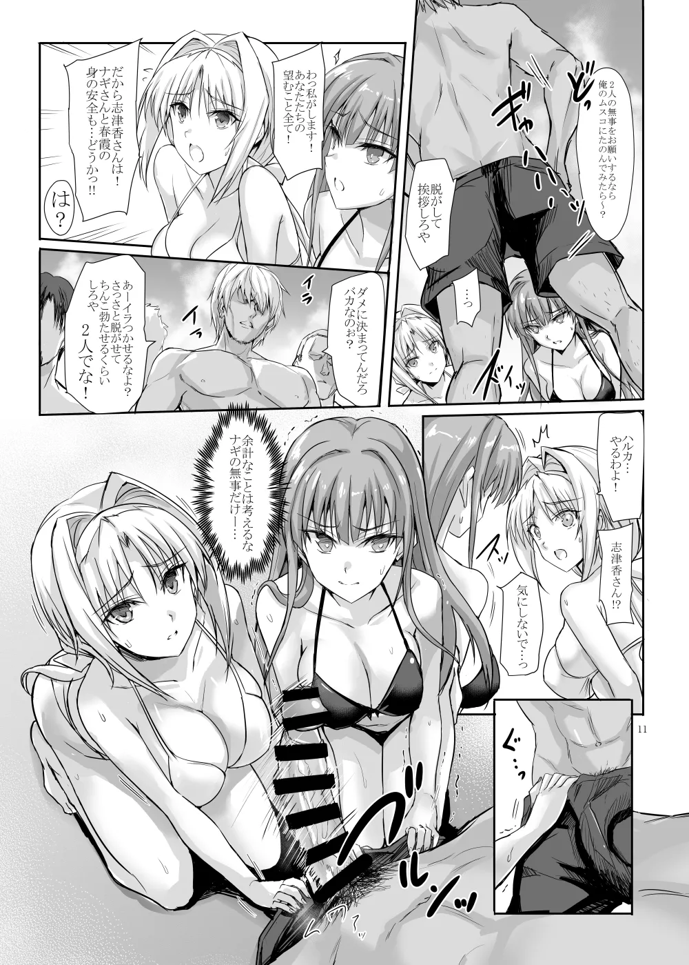 H×C ハイボク×コラボ 総集編 Page.11