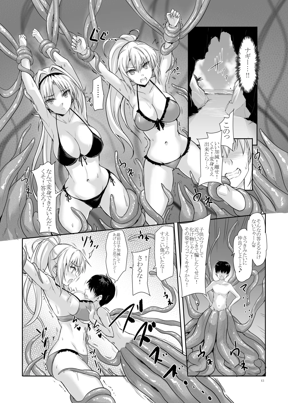 H×C ハイボク×コラボ 総集編 Page.13