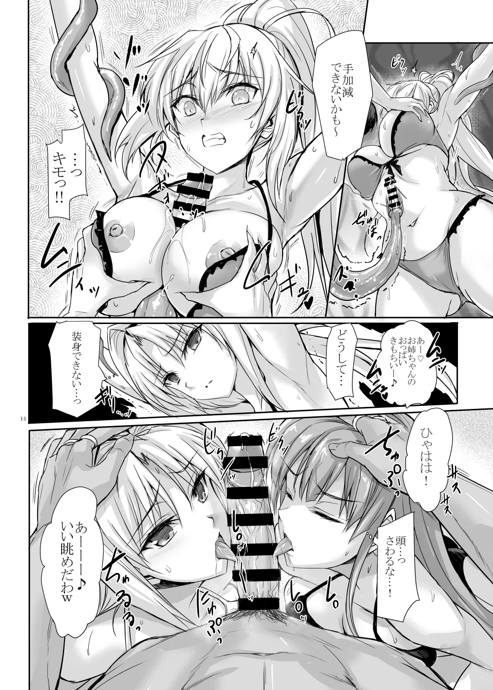 H×C ハイボク×コラボ 総集編 Page.14