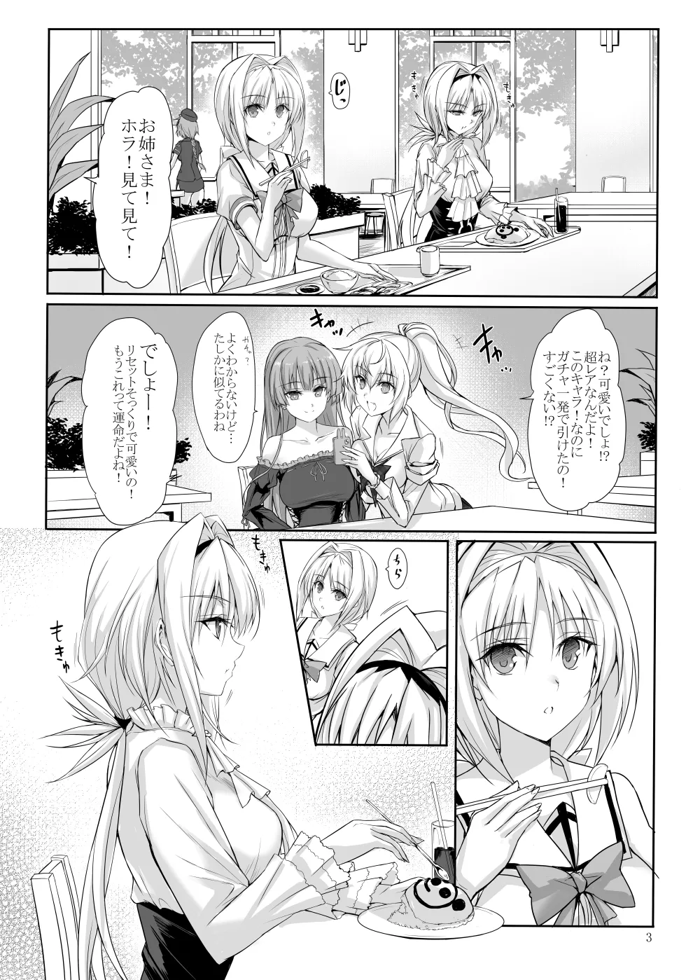 H×C ハイボク×コラボ 総集編 Page.3