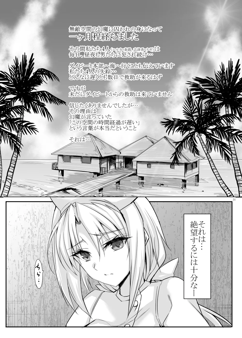 H×C ハイボク×コラボ 総集編 Page.31