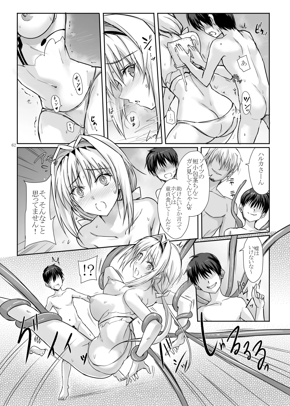 H×C ハイボク×コラボ 総集編 Page.62