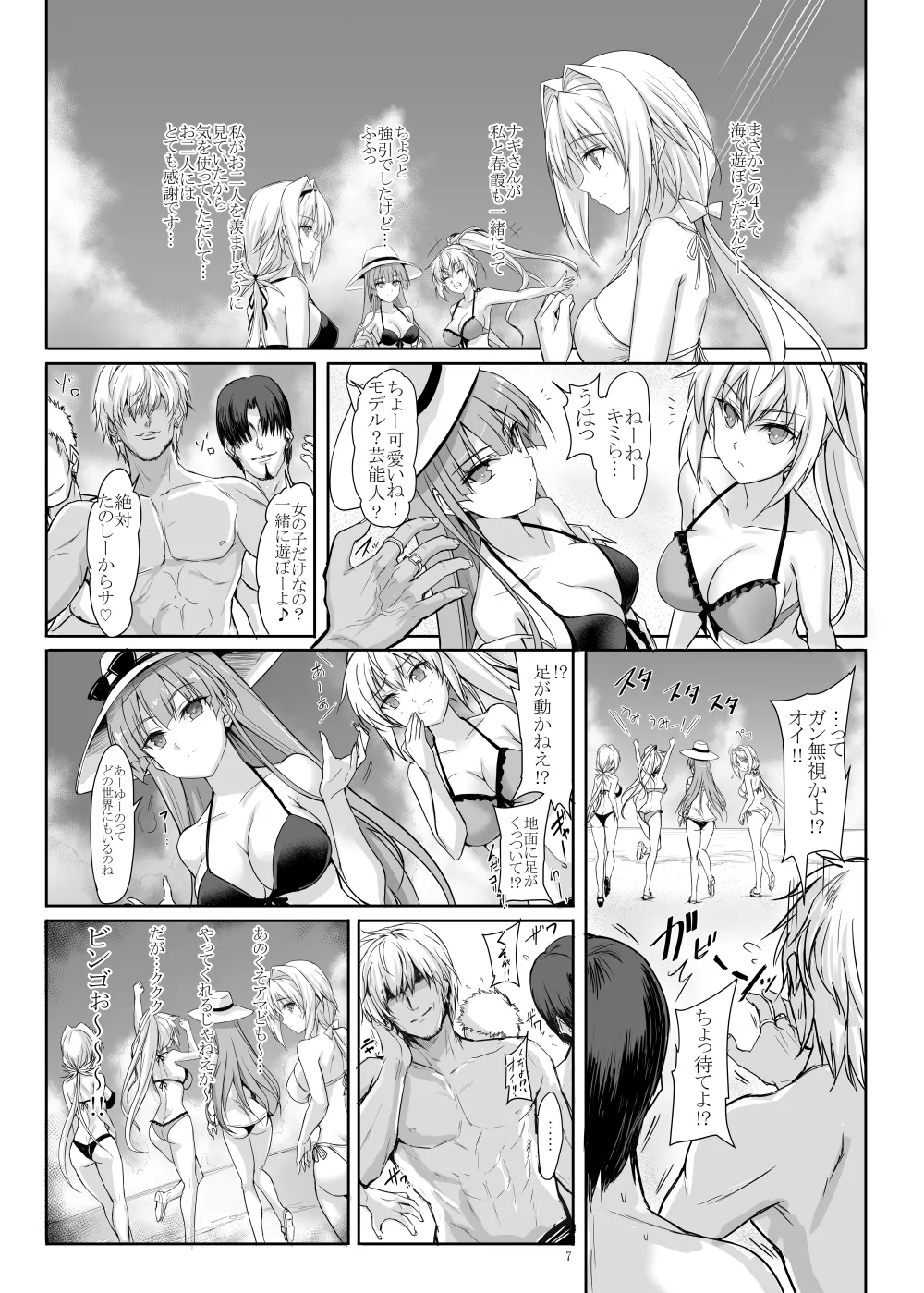 H×C ハイボク×コラボ 総集編 Page.7