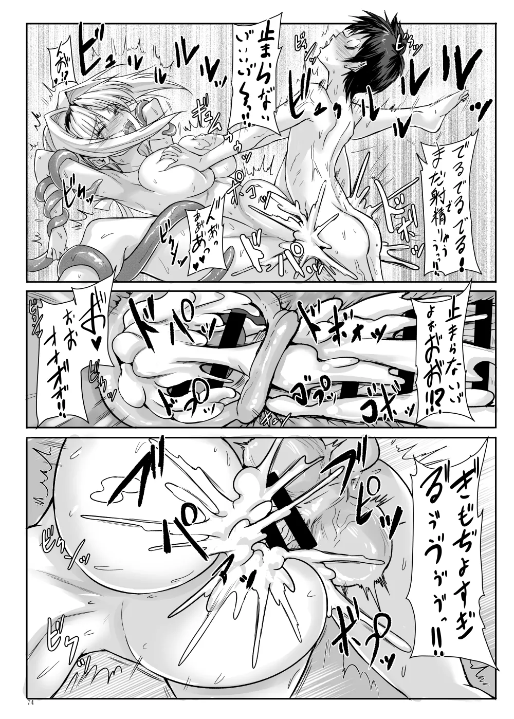 H×C ハイボク×コラボ 総集編 Page.74