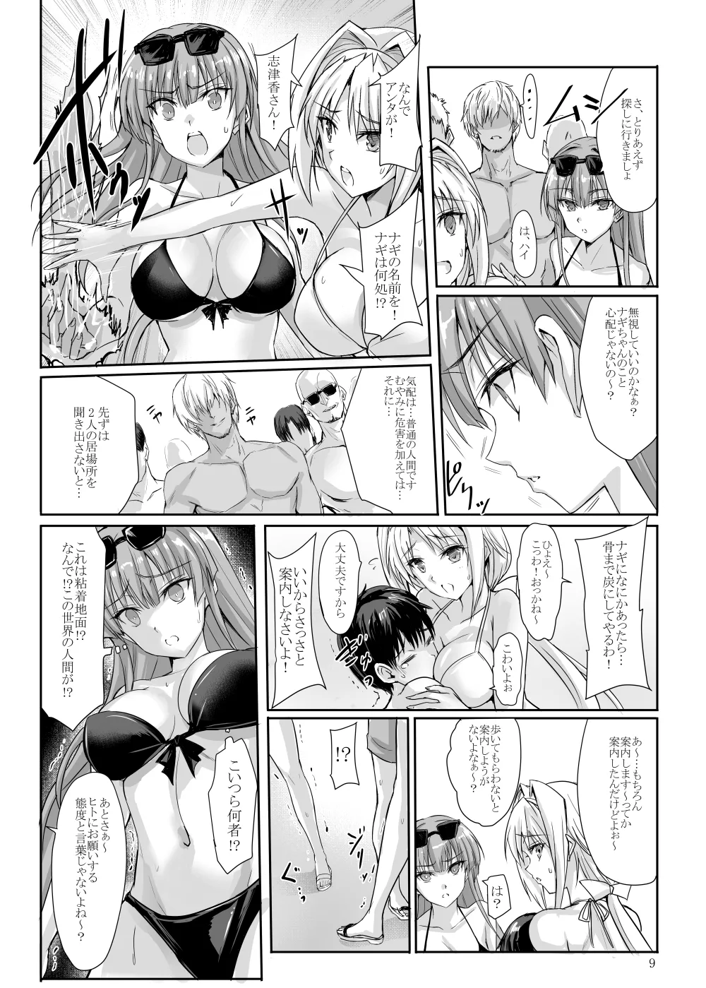 H×C ハイボク×コラボ 総集編 Page.9