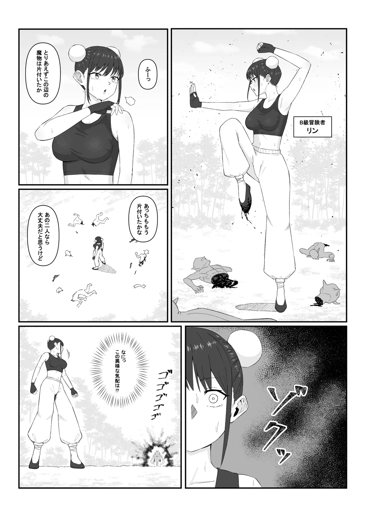 えぐろ Page.21