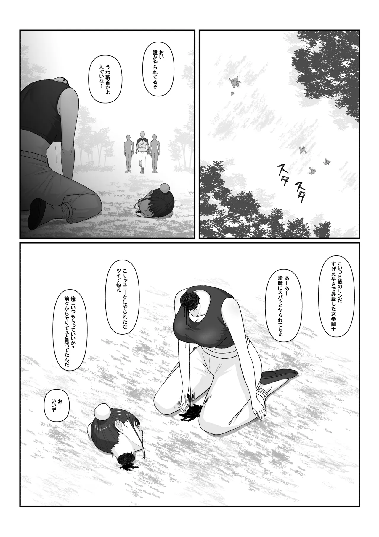 えぐろ Page.23