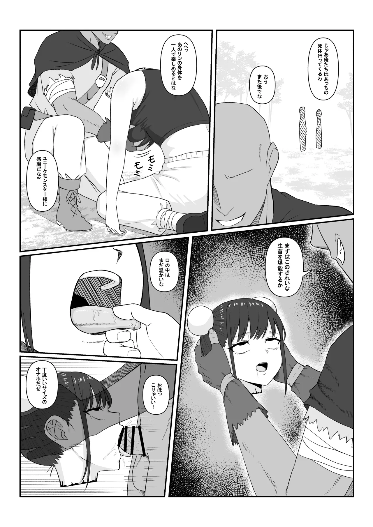 えぐろ Page.24