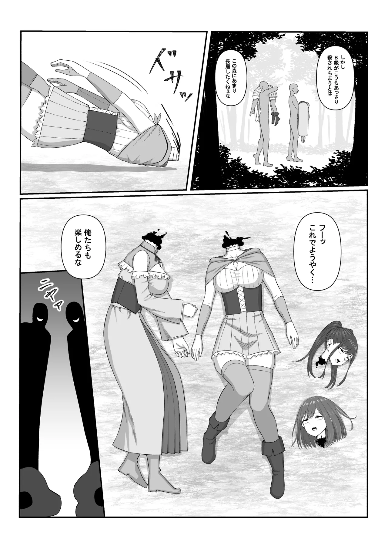 えぐろ Page.26