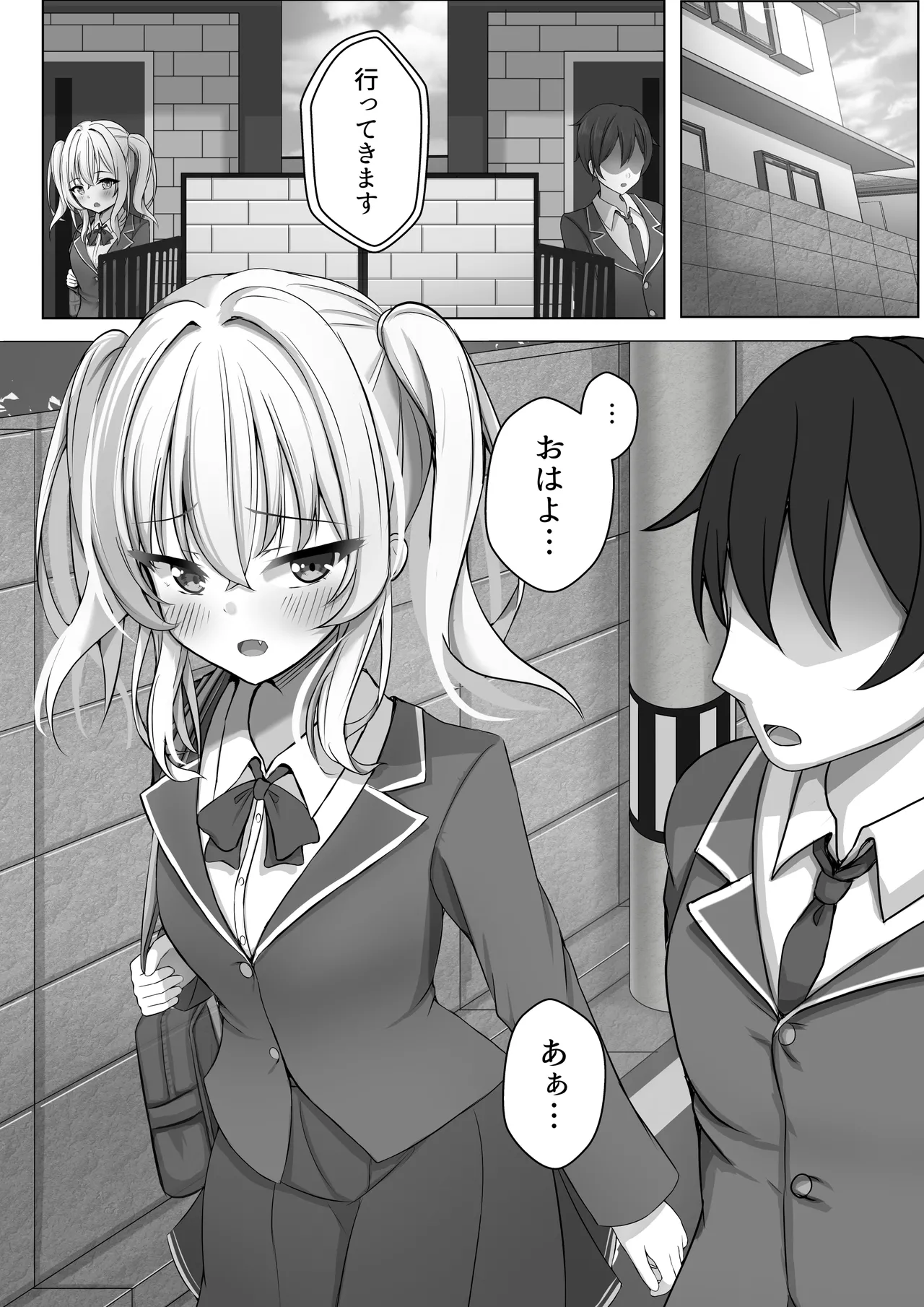 催眠VS時間停止=純愛 ―ツンデレ幼馴染編02 Page.1