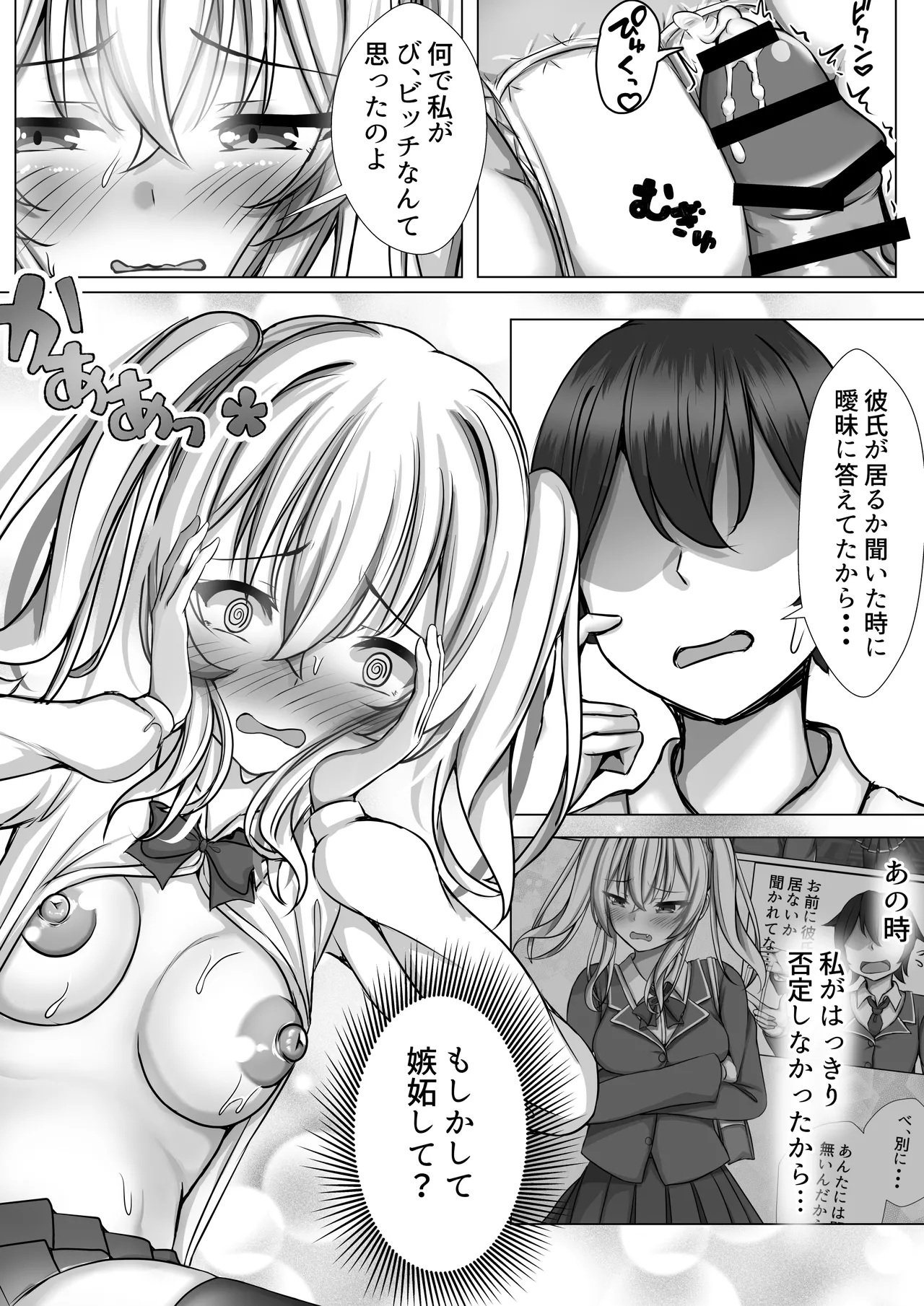 催眠VS時間停止=純愛 ―ツンデレ幼馴染編02 Page.21