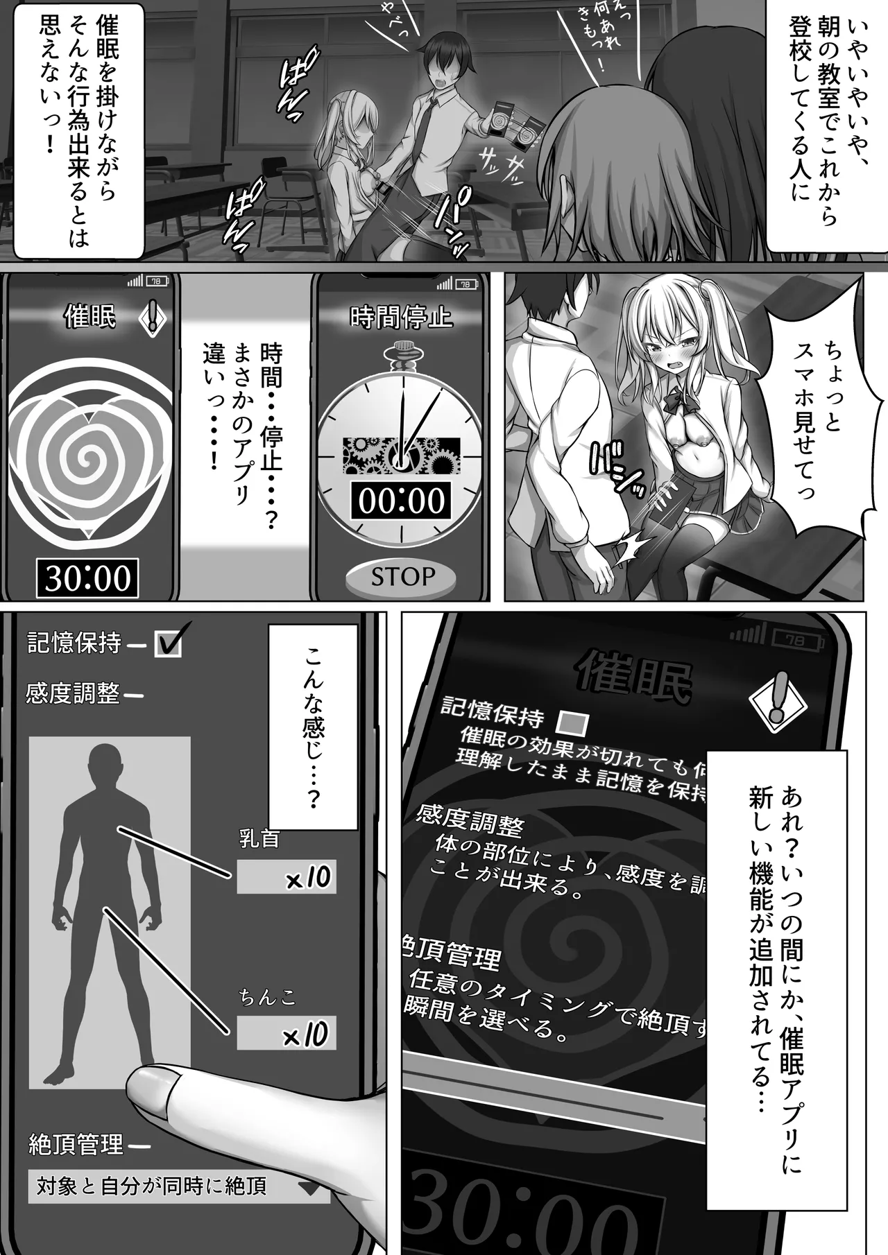 催眠VS時間停止=純愛 ―ツンデレ幼馴染編02 Page.23