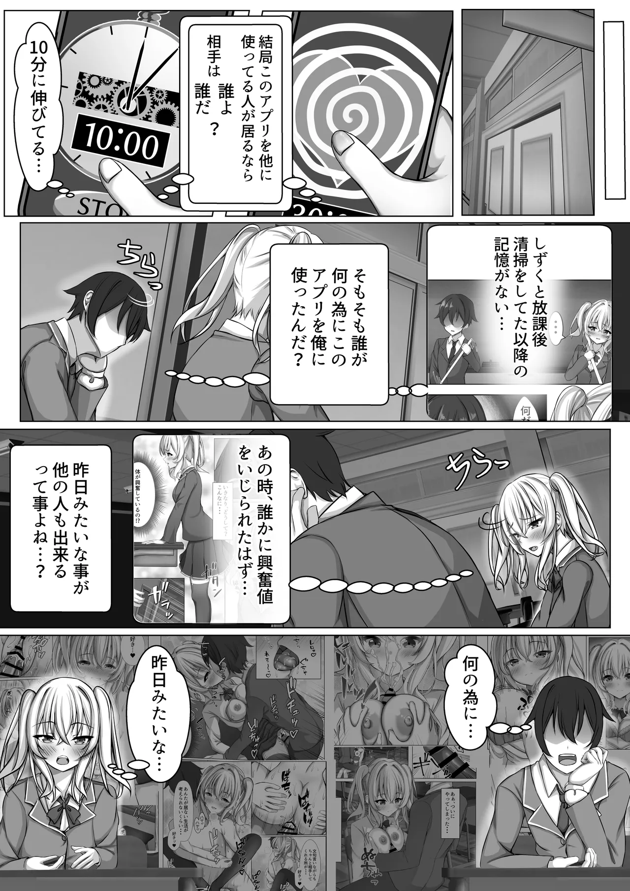 催眠VS時間停止=純愛 ―ツンデレ幼馴染編02 Page.3