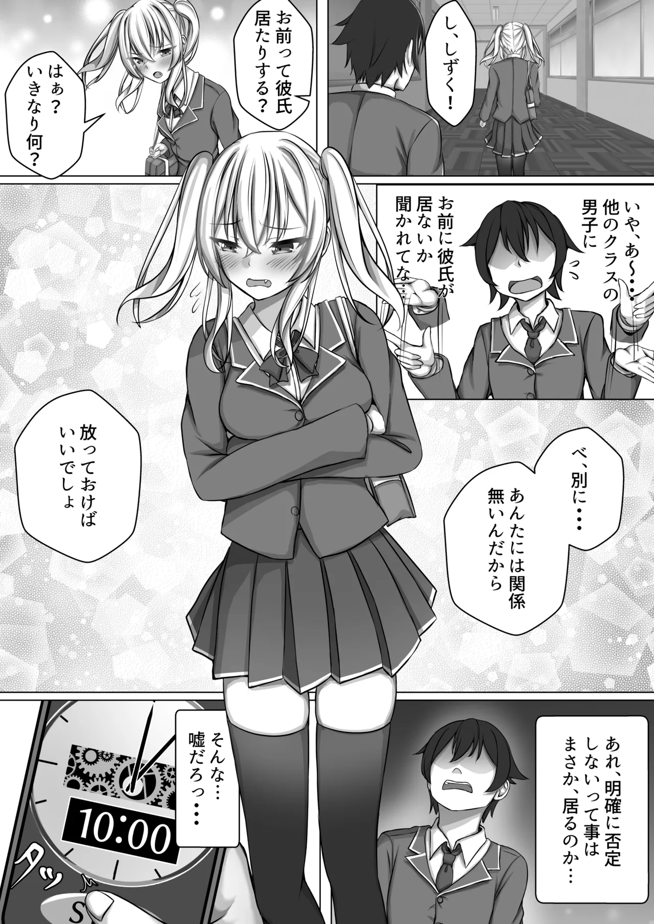 催眠VS時間停止=純愛 ―ツンデレ幼馴染編02 Page.5