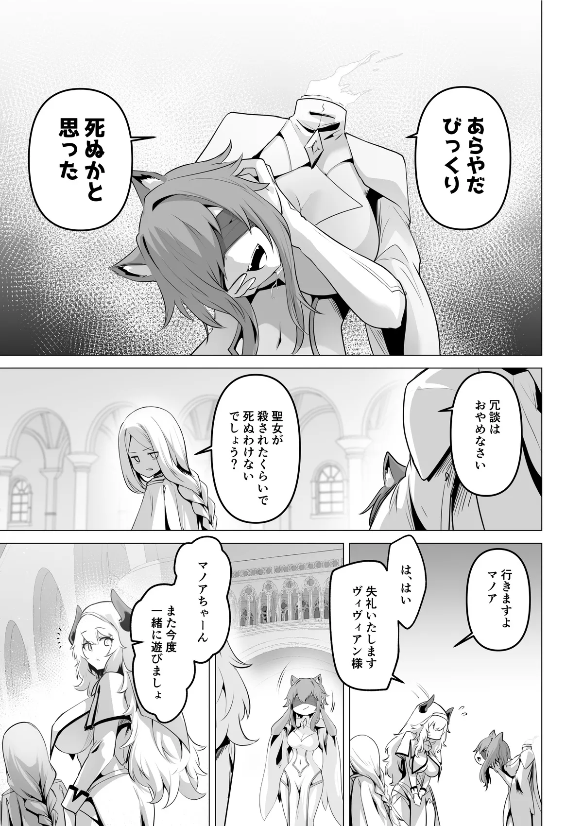 聖女様の弱点 Page.17