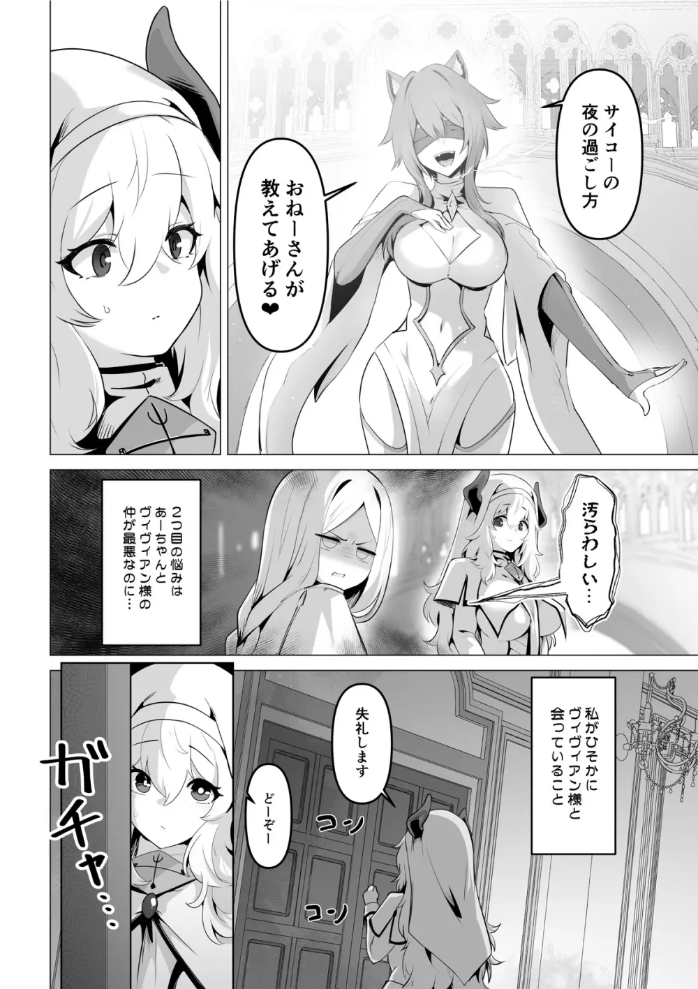 聖女様の弱点 Page.18