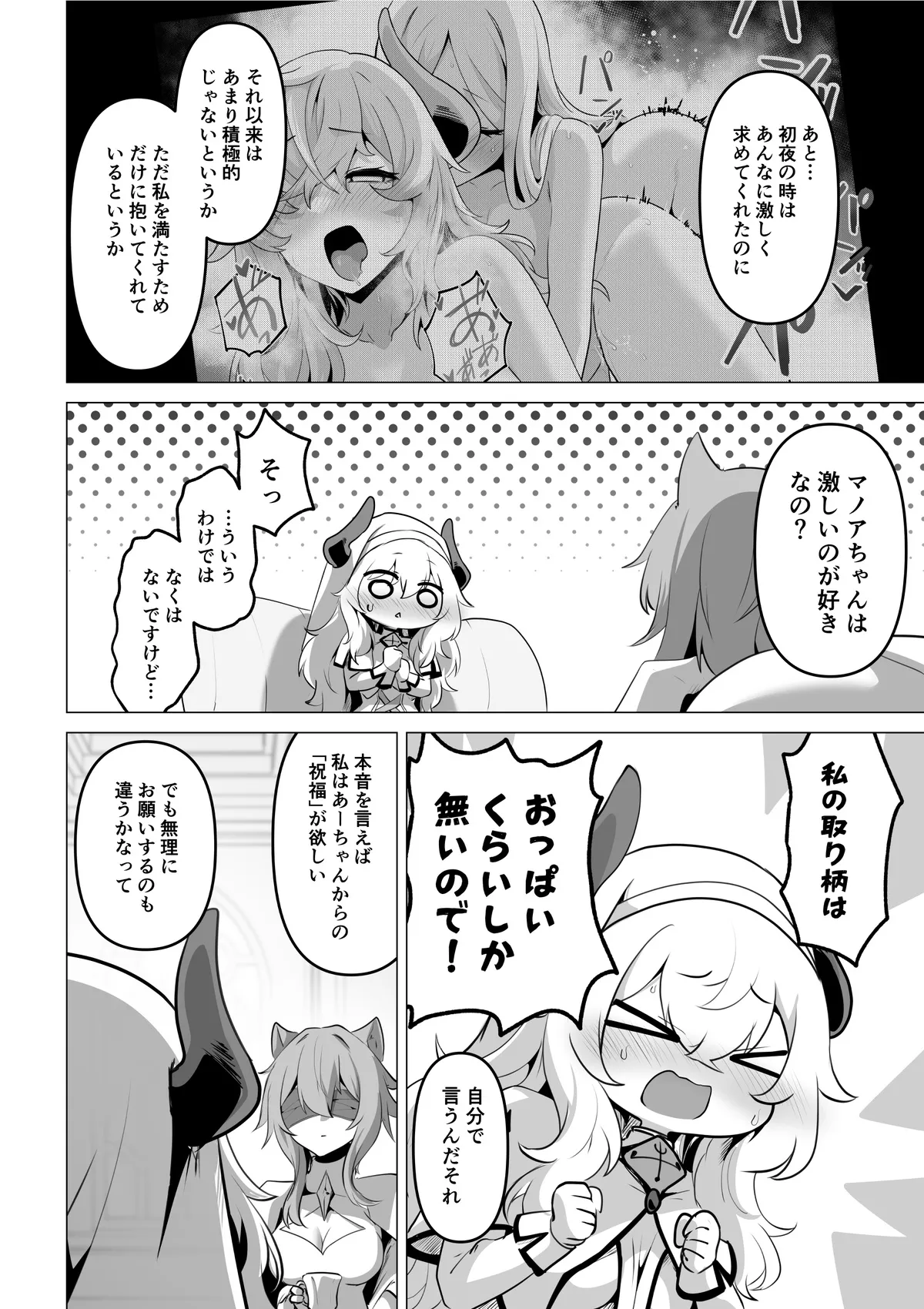 聖女様の弱点 Page.20