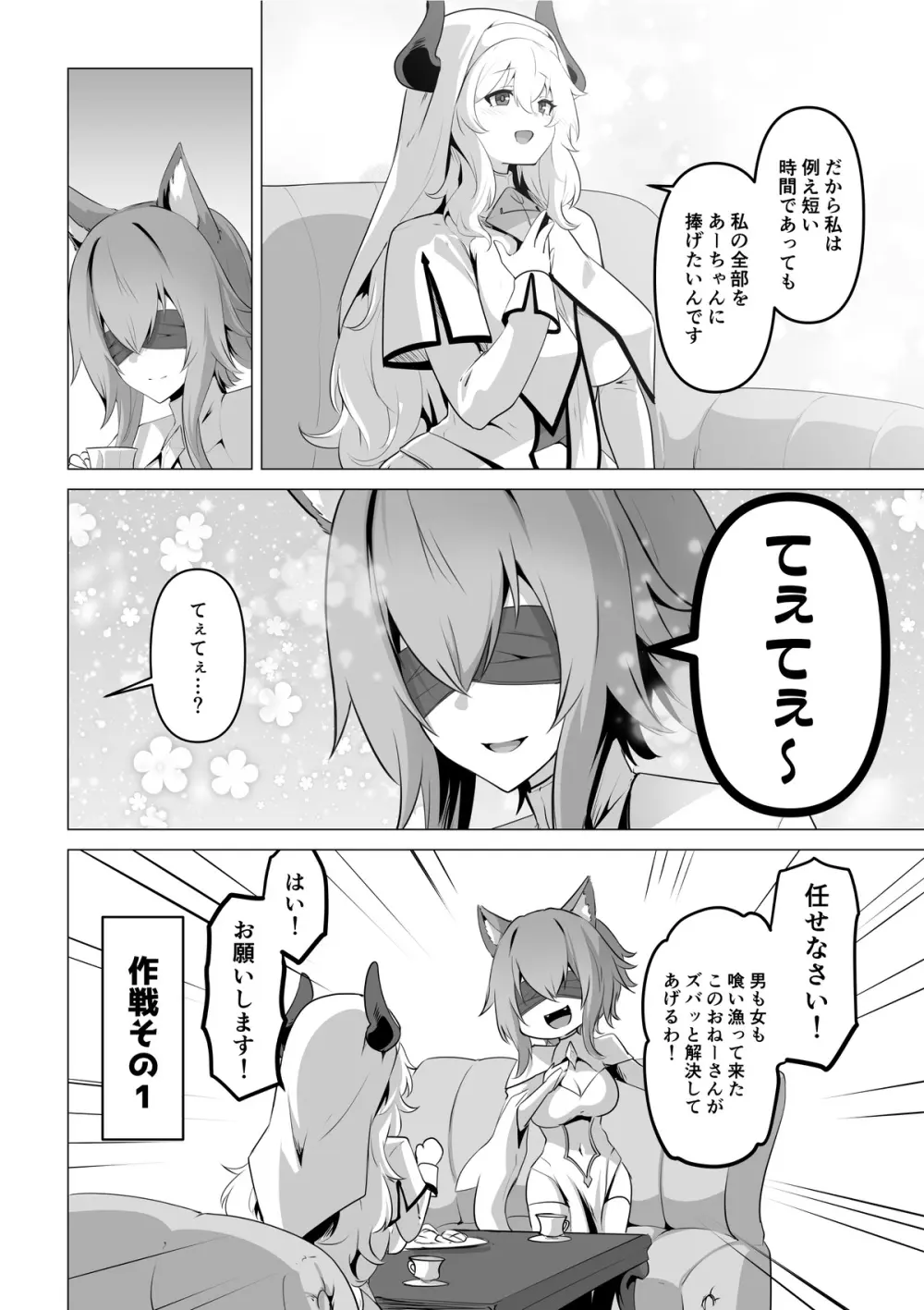 聖女様の弱点 Page.22